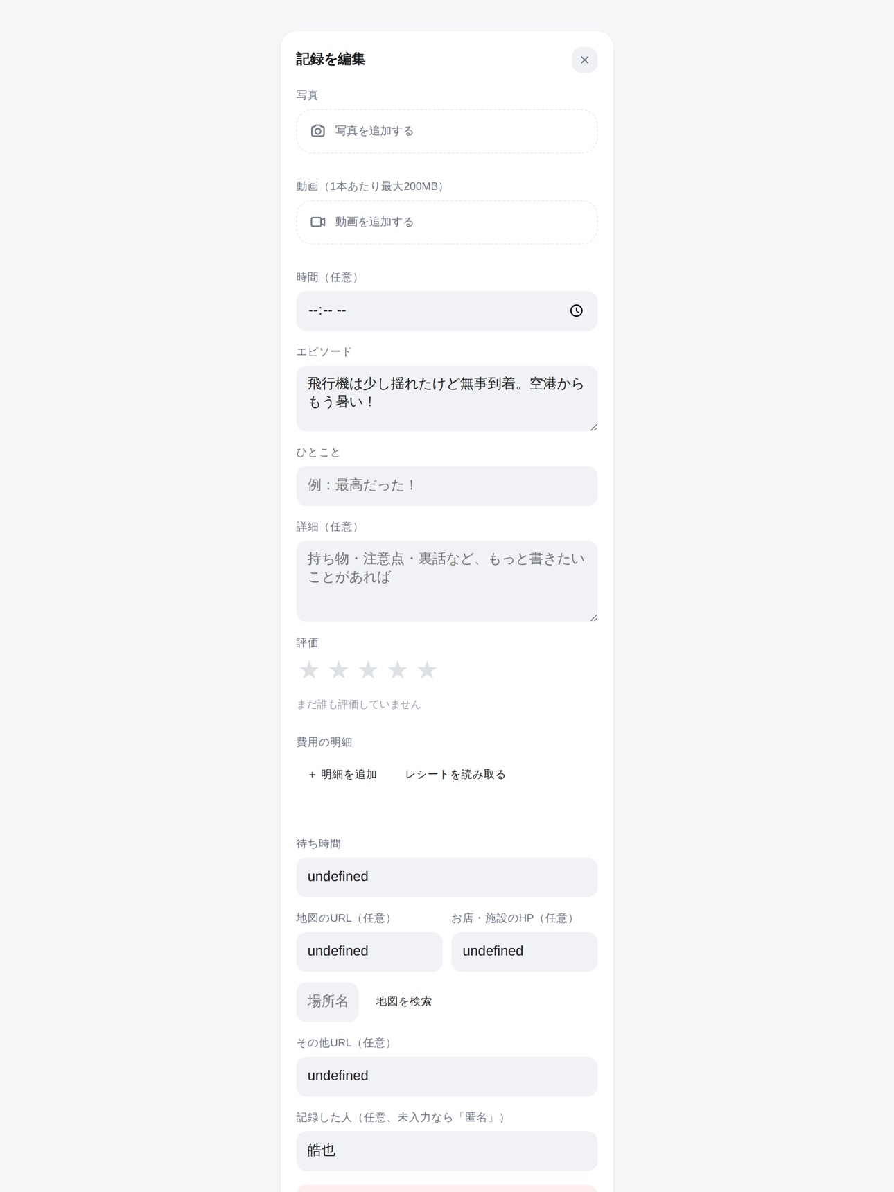 Screenshot 6 of 旅の足跡