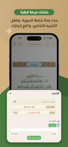 بركة: سورة البقرة screenshot