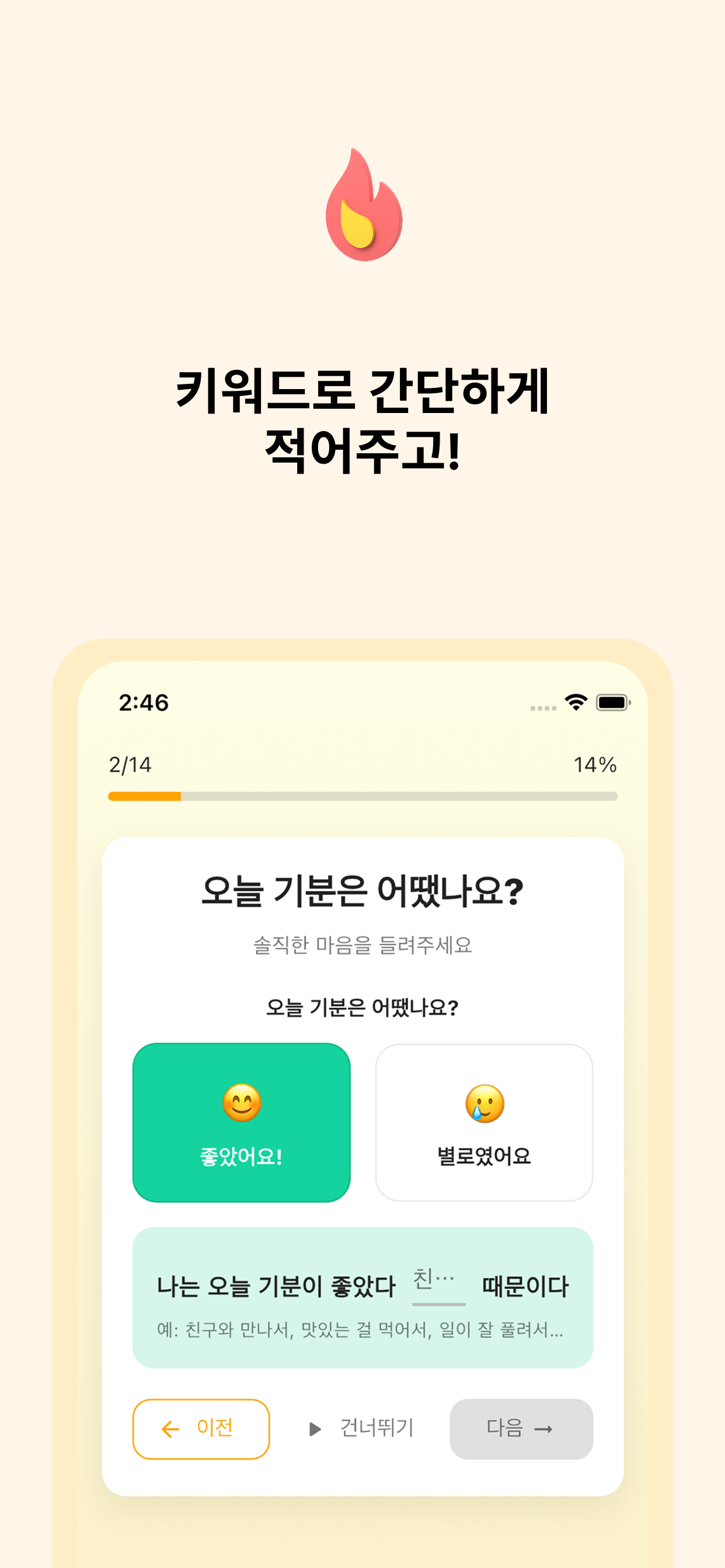 작심일기: 키워드로 작성하는 하루 기록