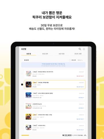 픽쿠리 - 두근두근 쿠지·가챠 뽑기샵 iPad screenshot 4