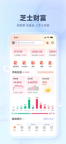 芝士财富 iPhone screenshot