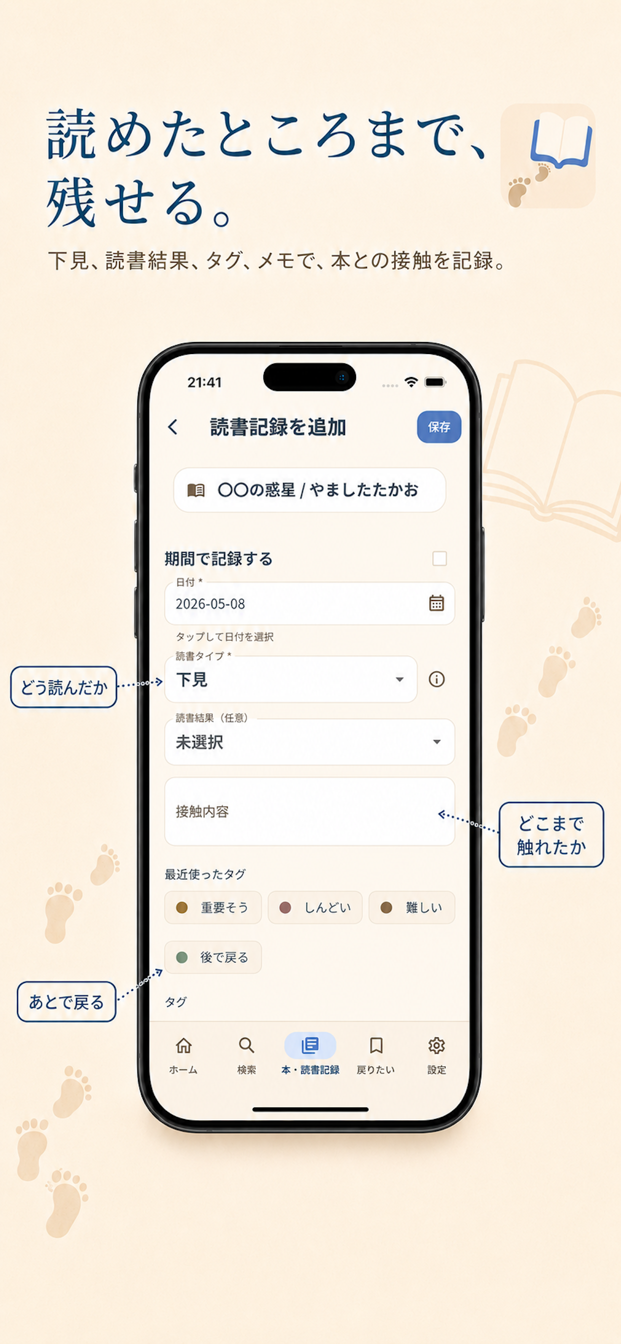 読書の足あと