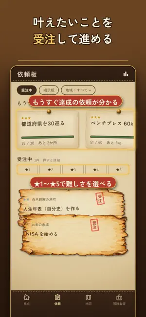 人生冒険の書：人生をゲーム化する目標・習慣管理アプリ screenshot 2