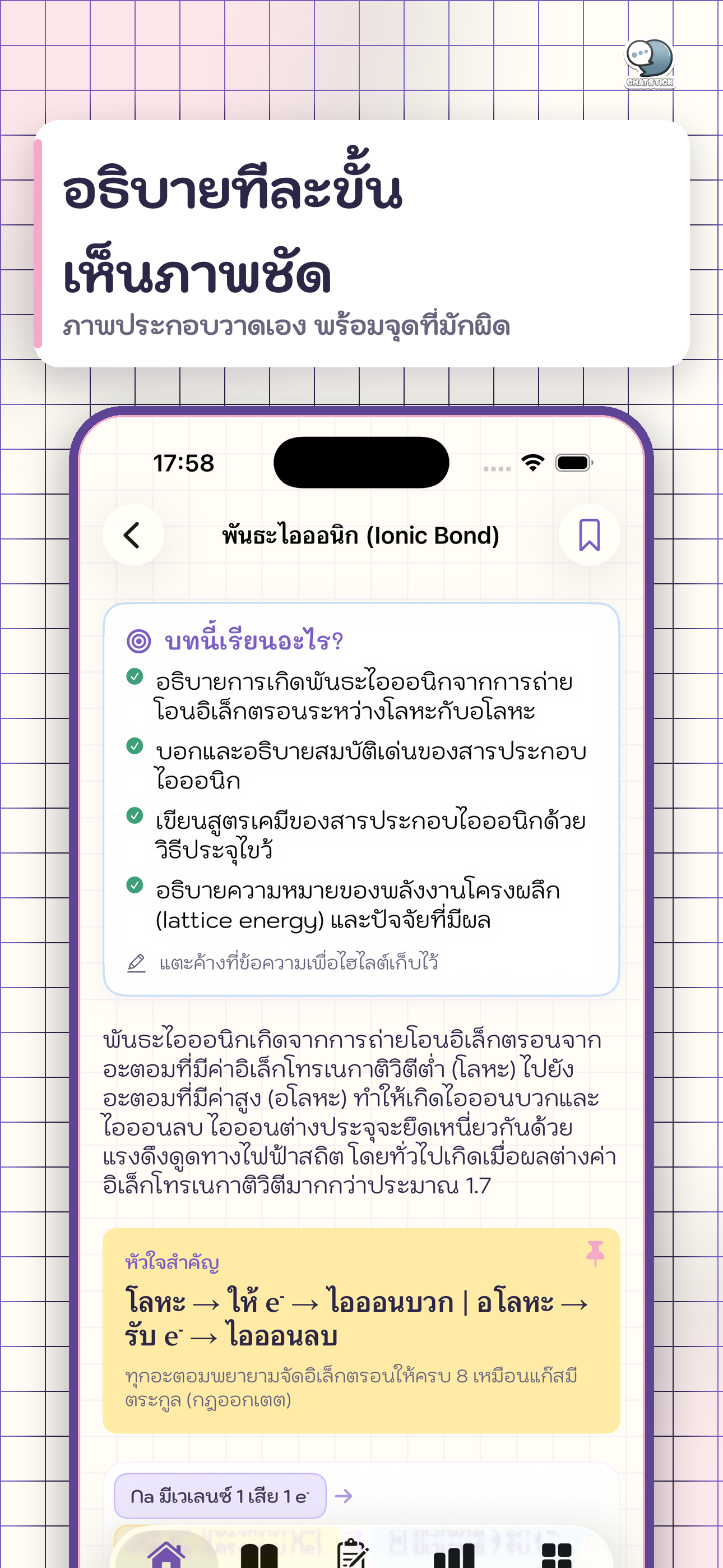 Chem Memo เคมี ม.4-6 จำง่าย screenshot 3