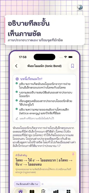 Chem Memo เคมี ม.4-6 จำง่าย screenshot 3