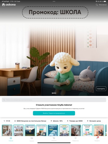 Aскона: Товары для дома и сна iPad screenshot 1
