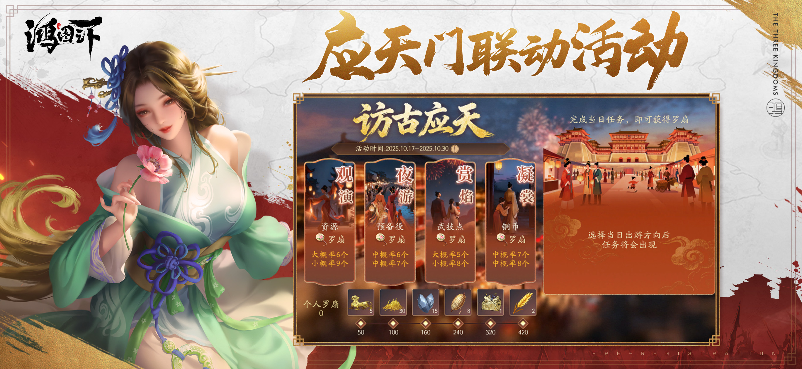 鸿图之下