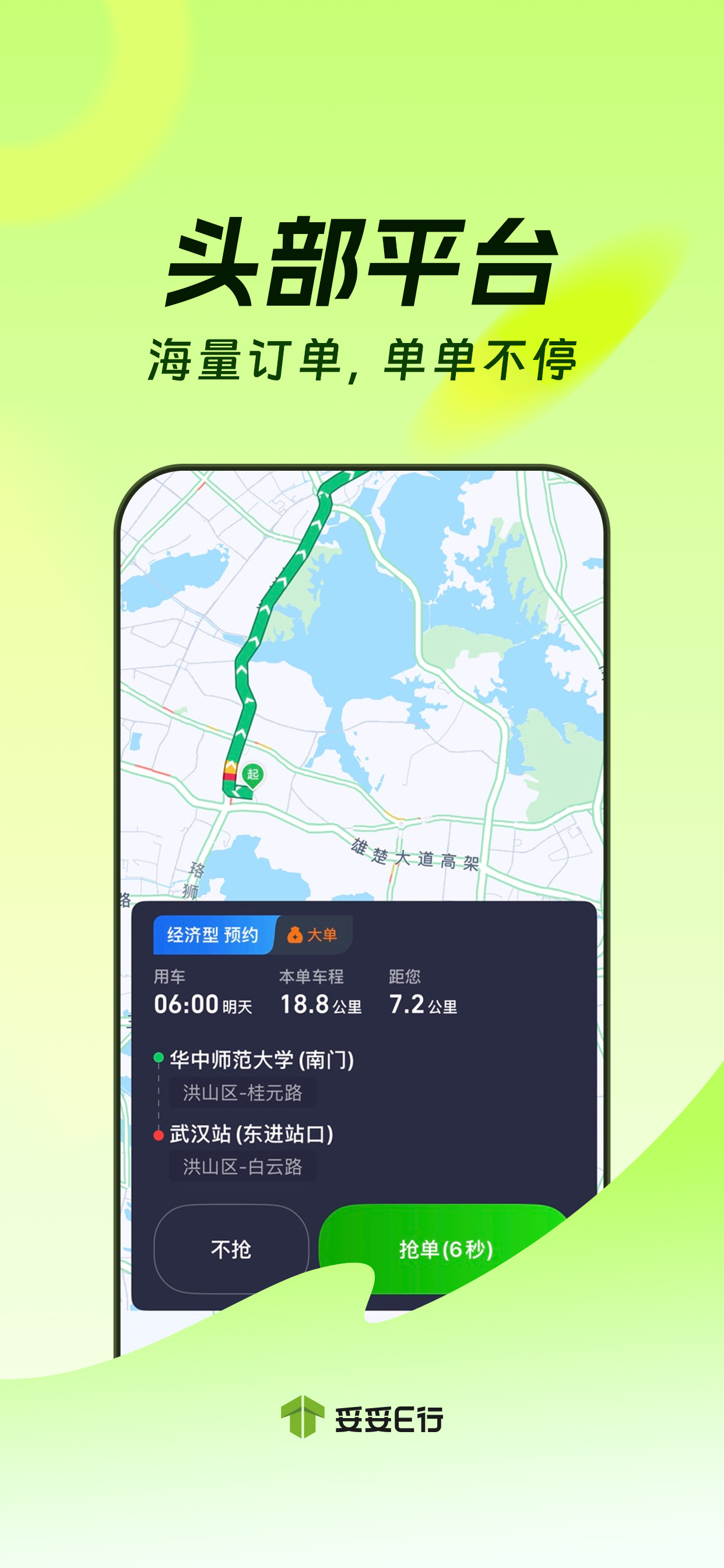 妥妥E行司机端