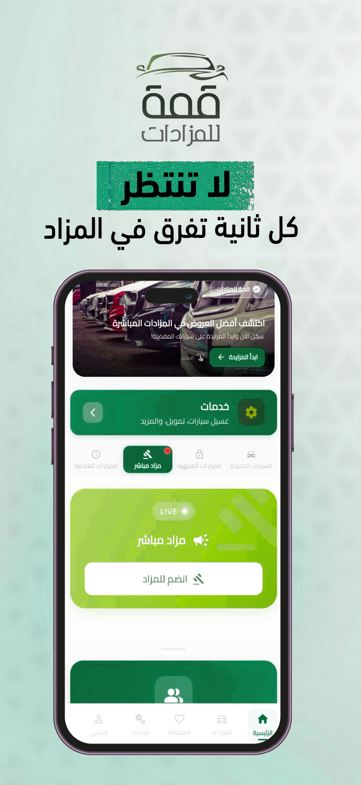 قمة للمزادات screenshot 4