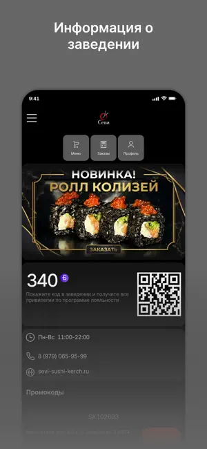 Sevi: доставка блюд screenshot 1