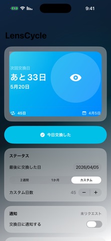 LensCycle Widget のスクリーンショット