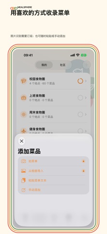 食物圈 screenshot