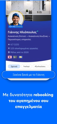 Douleutaras: Hire Local Pros Screenshot 8 of 8
