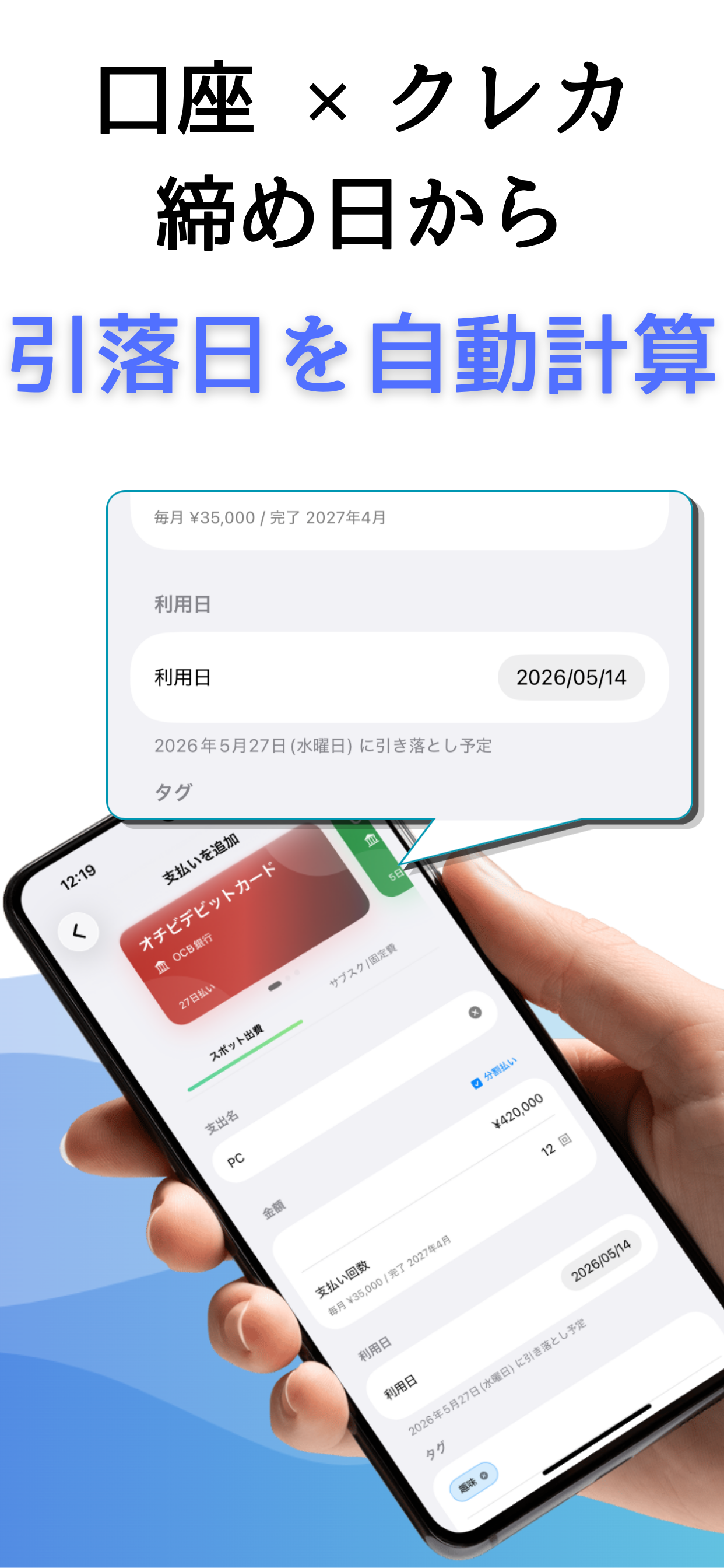 クレジットカードの引き落とし管理「Ochibi」