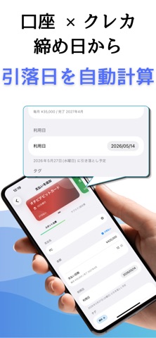クレジットカードの引き落とし管理「Ochibi」 iPhone screenshot