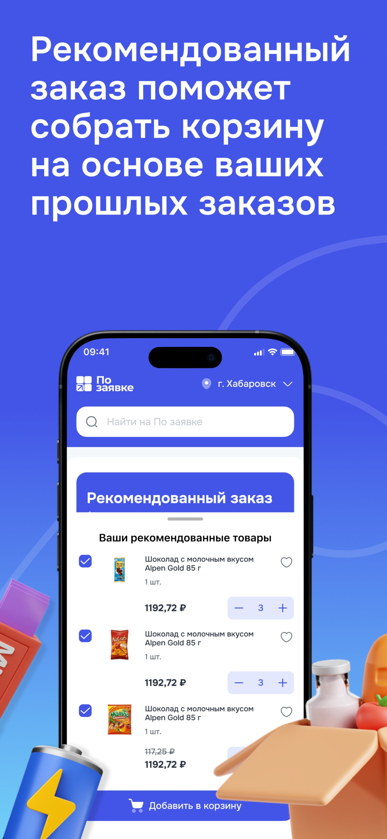 По заявке