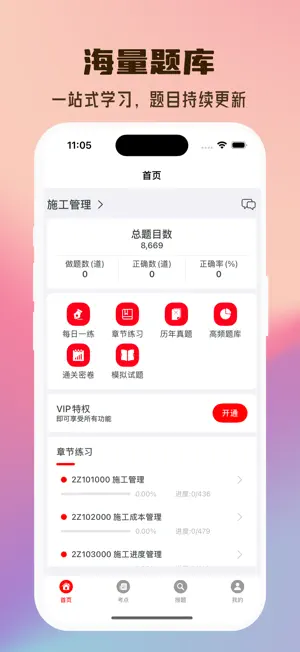 二级建造师2025-二建考试题库 screenshot 1