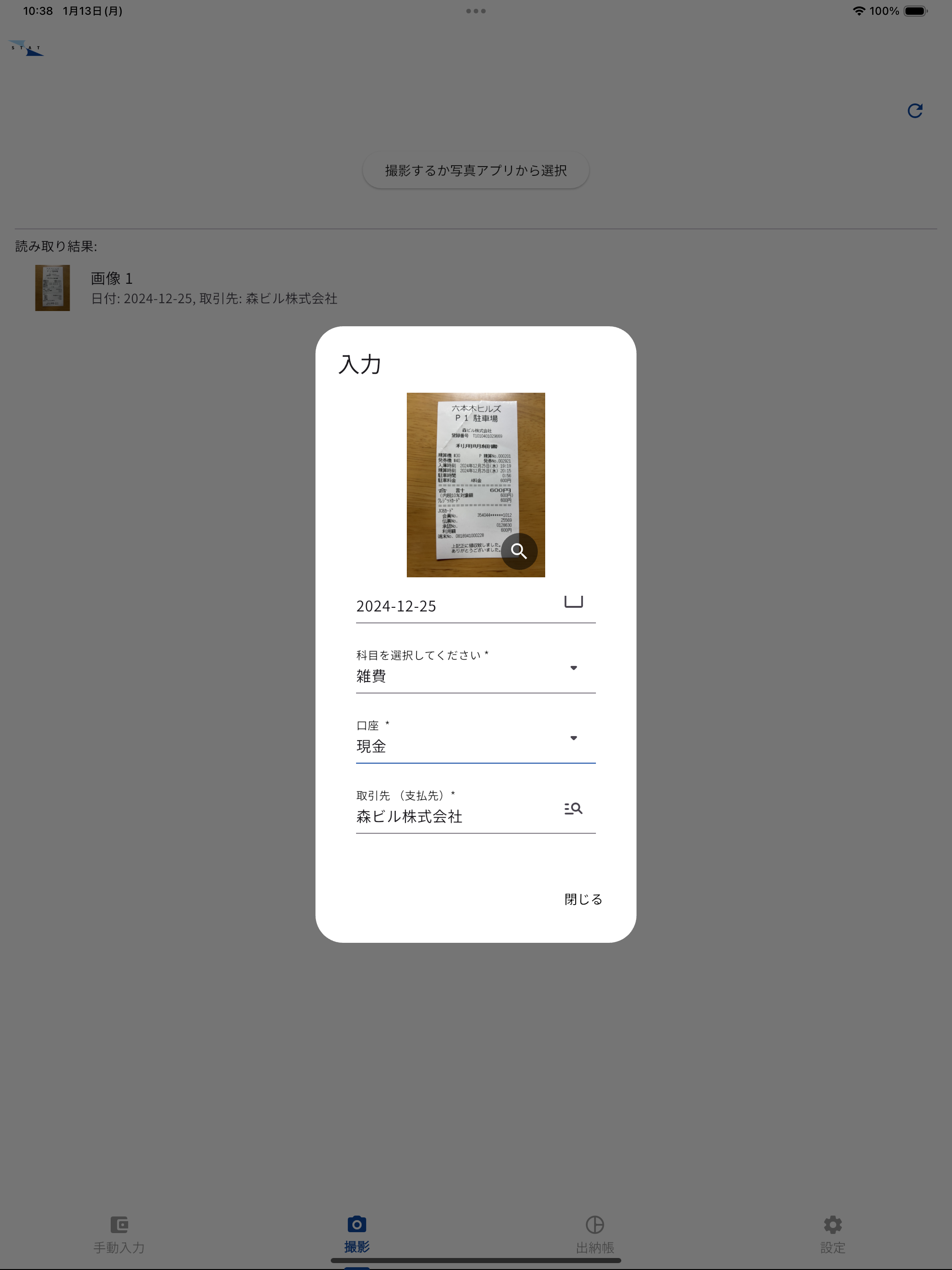 寺会計STAT screenshot 5