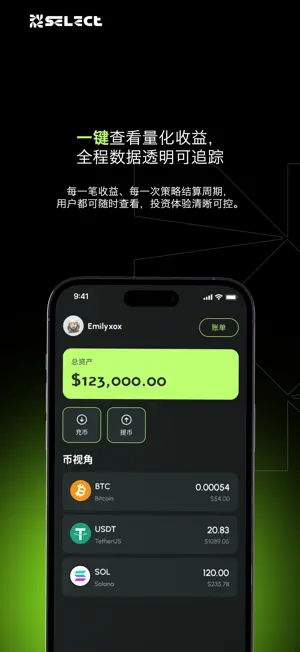 Select:一站式量化基金聚合投资平台 screenshot 2
