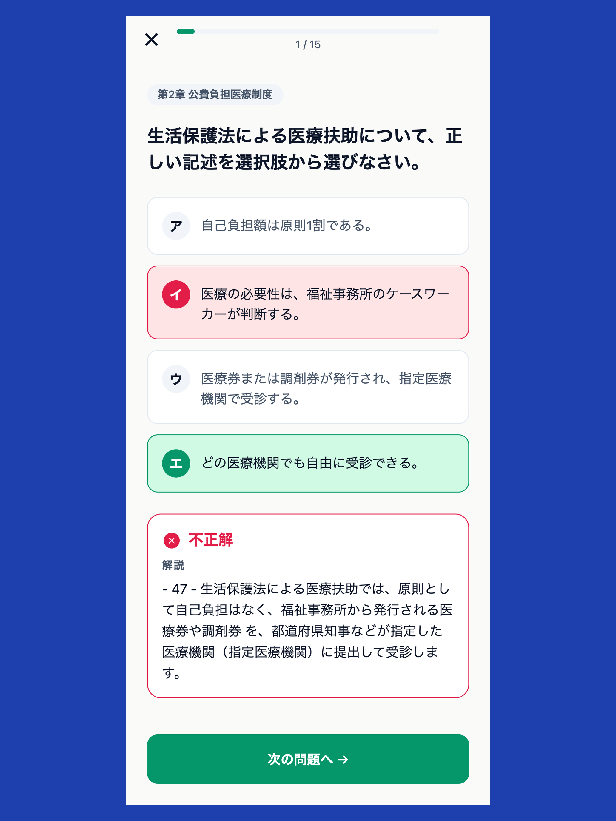医療事務管理士対策
