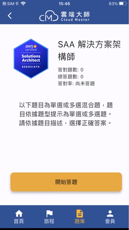 雲端大師 screenshot-8