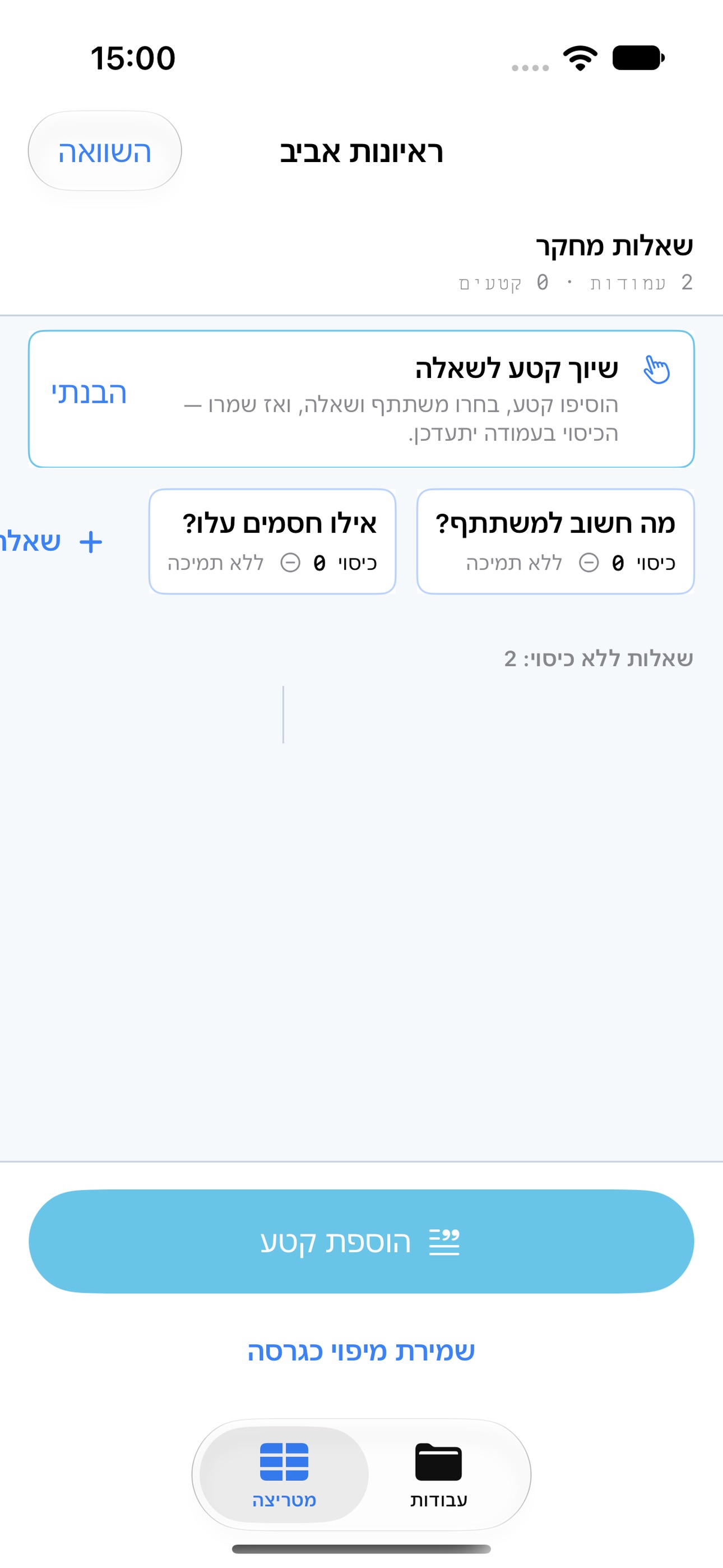 Screenshot 2 of מפת ראיות