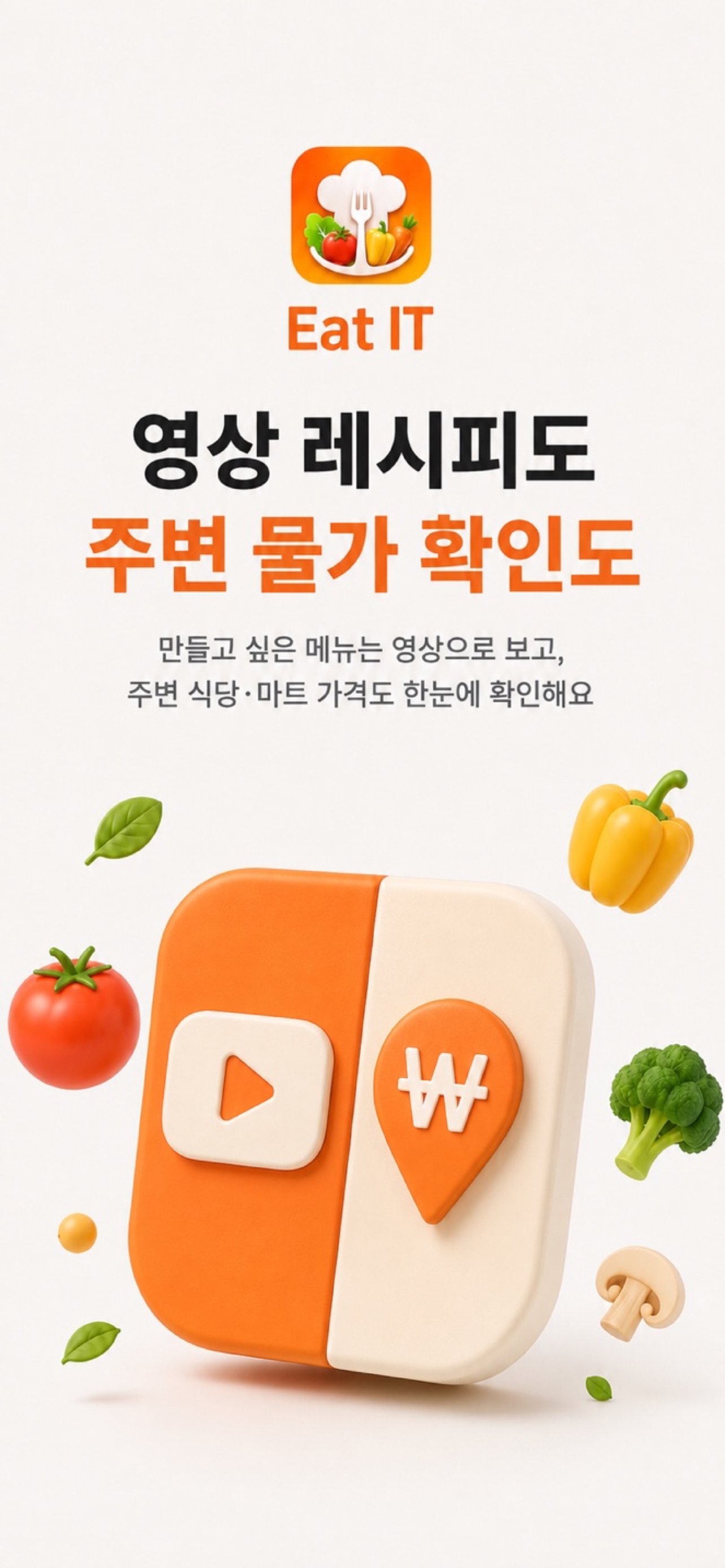 Eat IT 이릿 screenshot 6