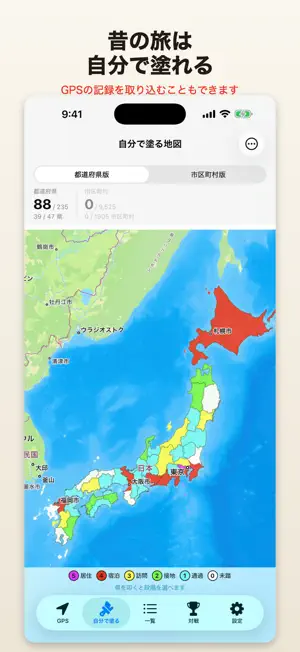 NuriMap - 塗りつぶし日本地図 screenshot 4