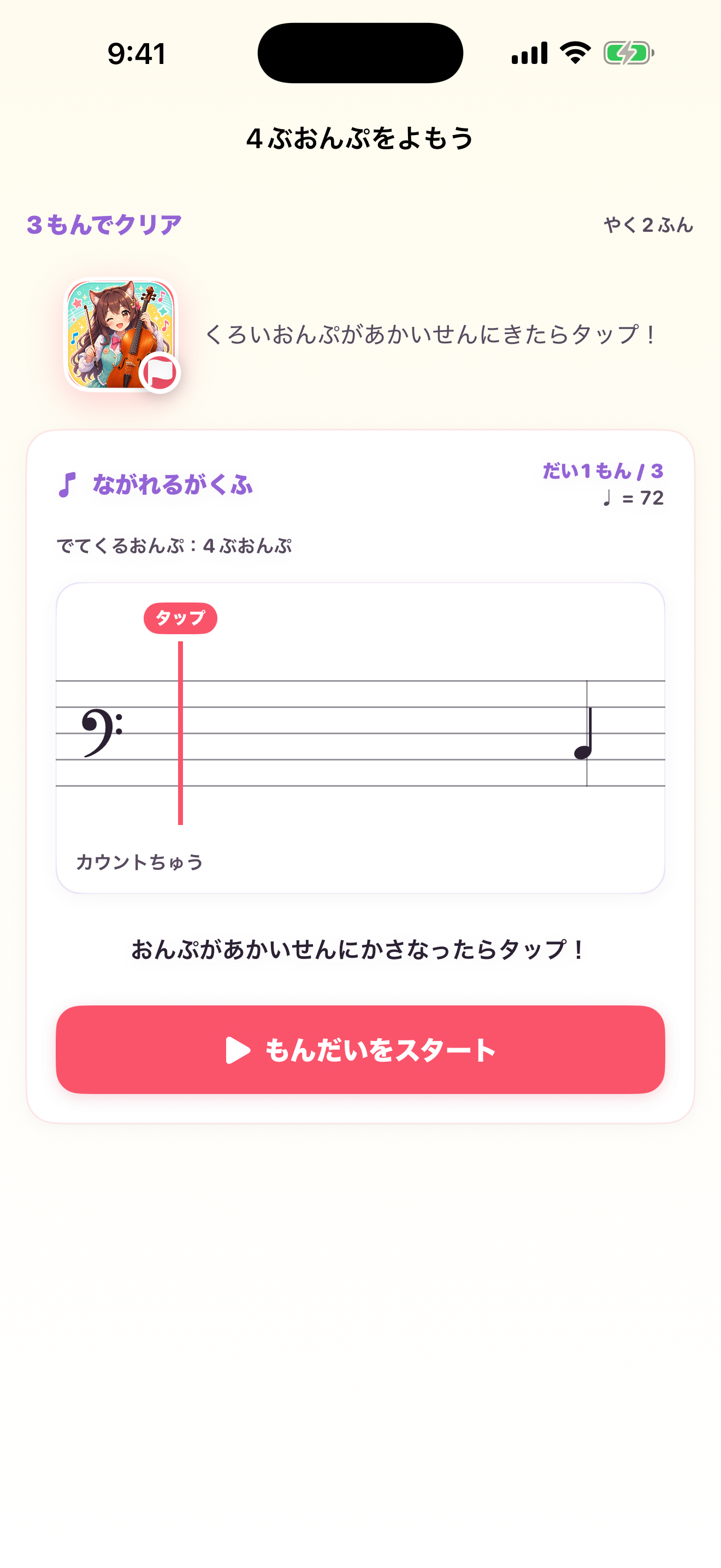 チェロチューン：チェロ練習 screenshot 7