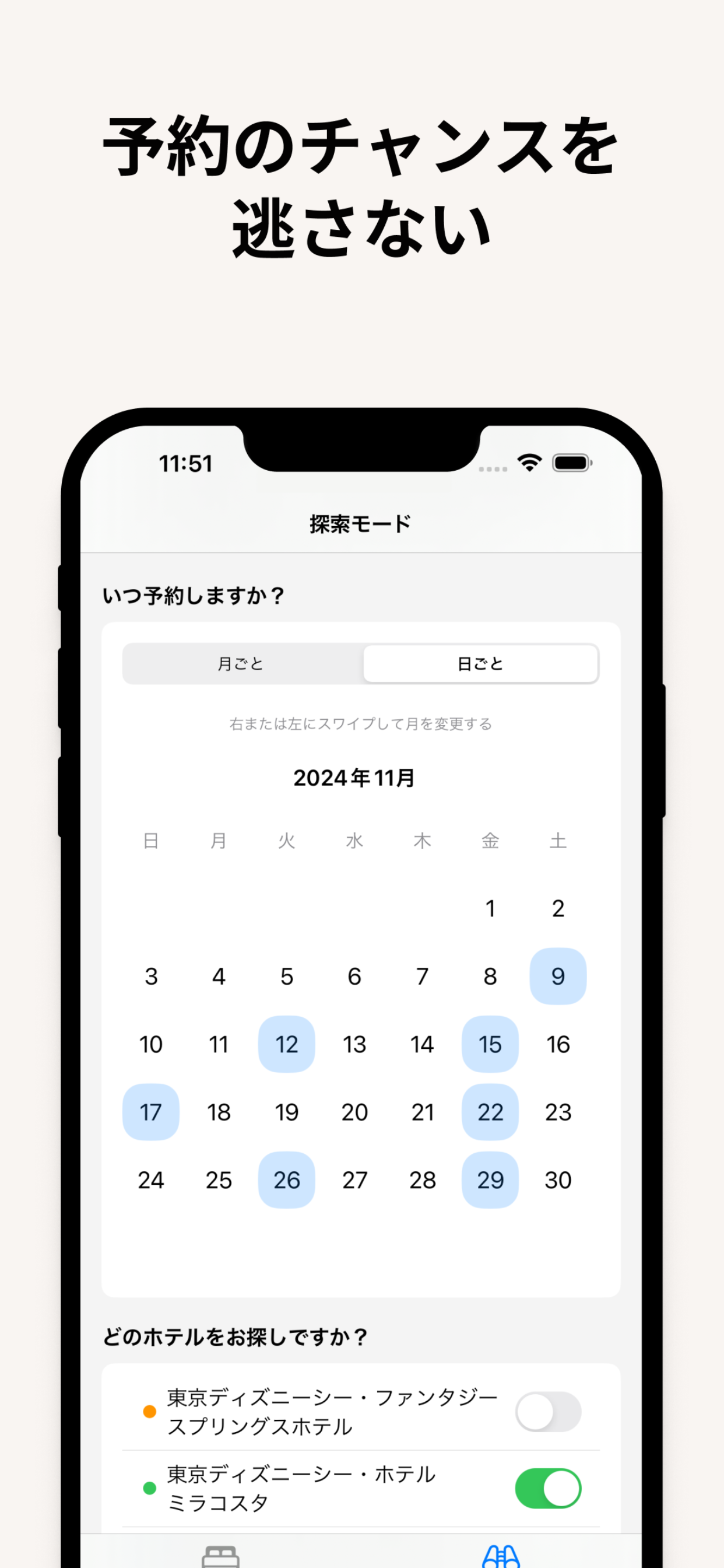 キャンセル待ち for TDR screenshot 3