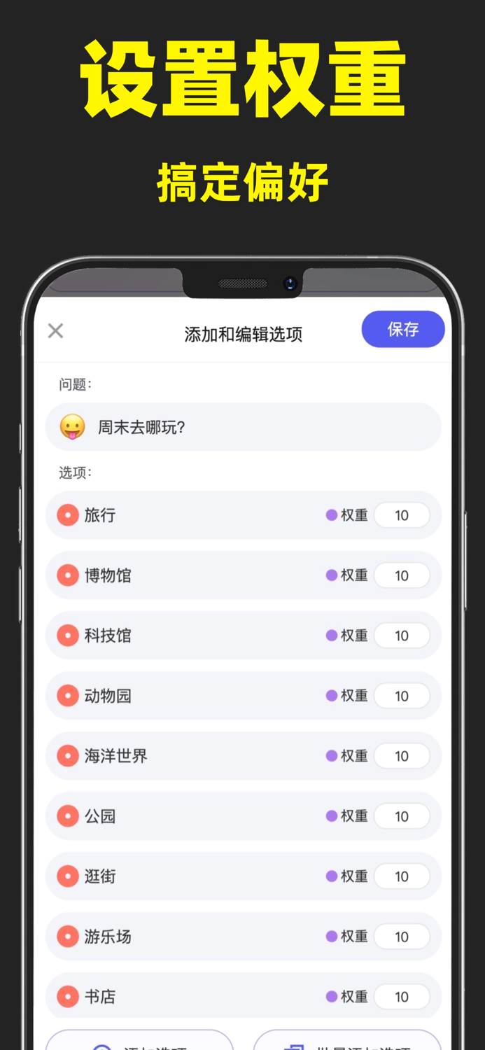 小决定 - 大转盘随机选择软件