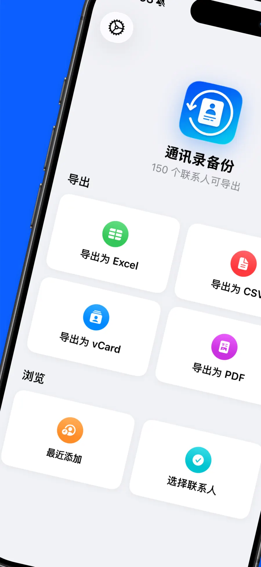 通讯录备份 - 通讯录导出 screenshot 1