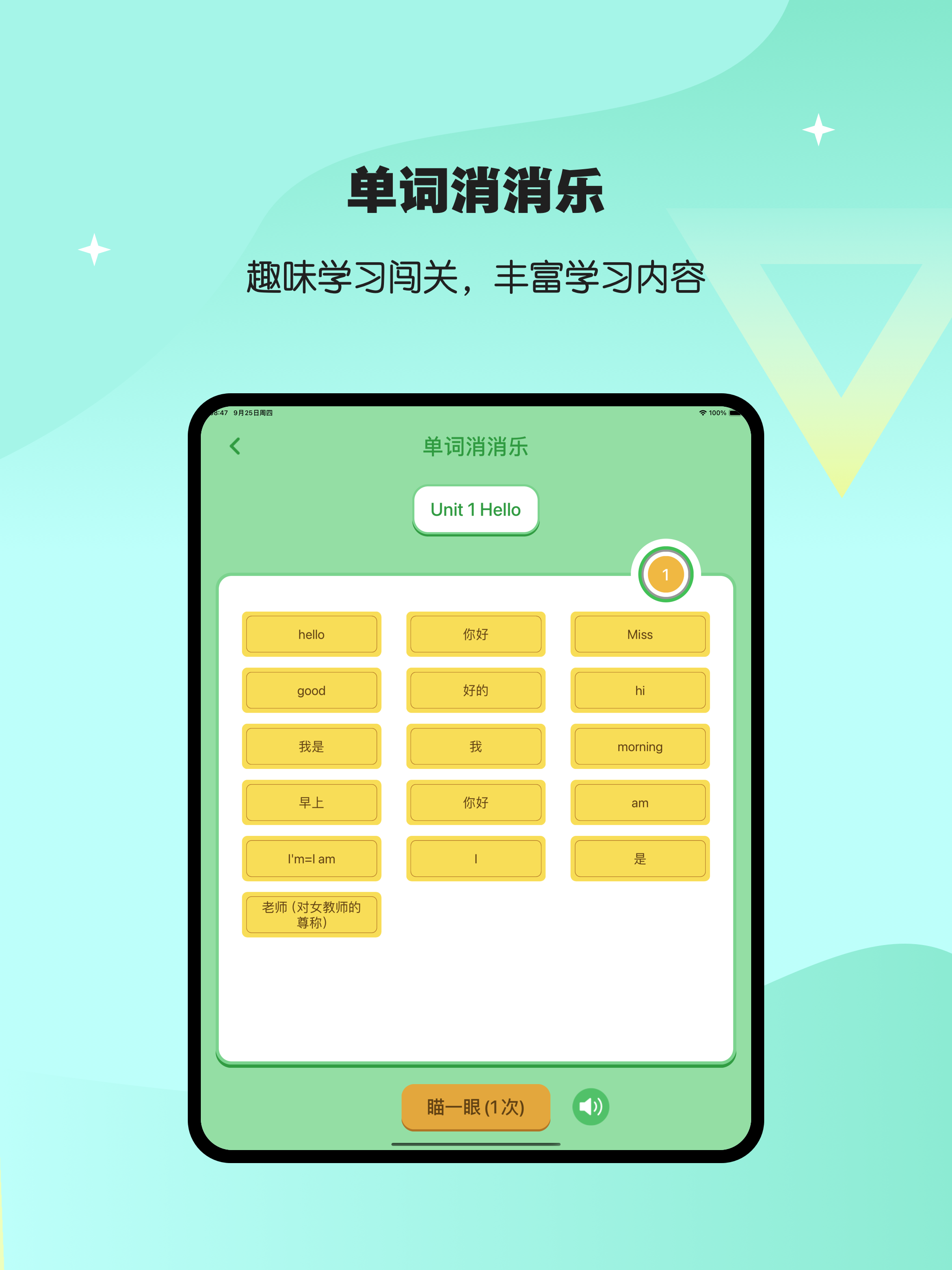 湘少英语点读-小学英语教材同步点读学习