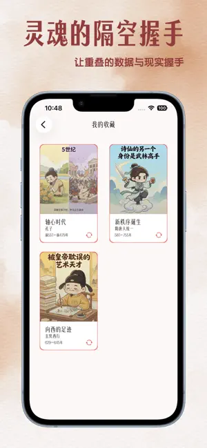 秒懂历史-中外历史对比时间轴 screenshot 3