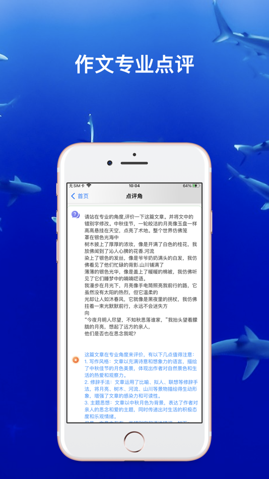 #4. 轻松作文-看图写话拍照搜题作文批改 (iOS) Podle: 江文 王