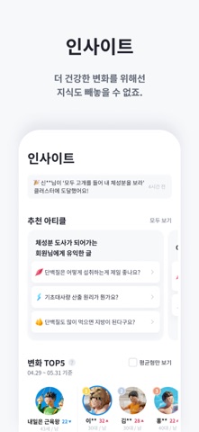 InBody+ iPhone screenshot 9