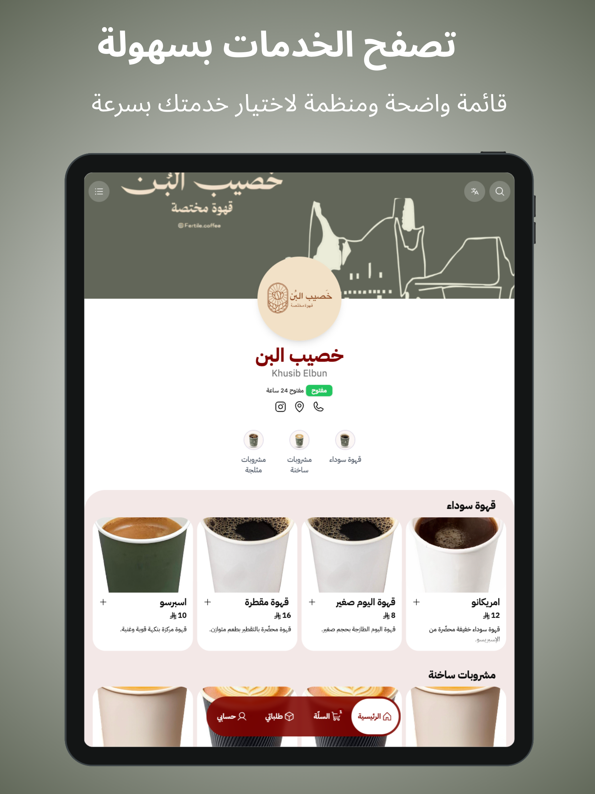 خصيب البن screenshot 4