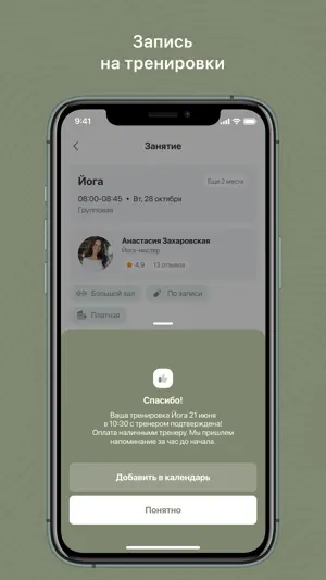 Кориандр йога Раменское screenshot 4