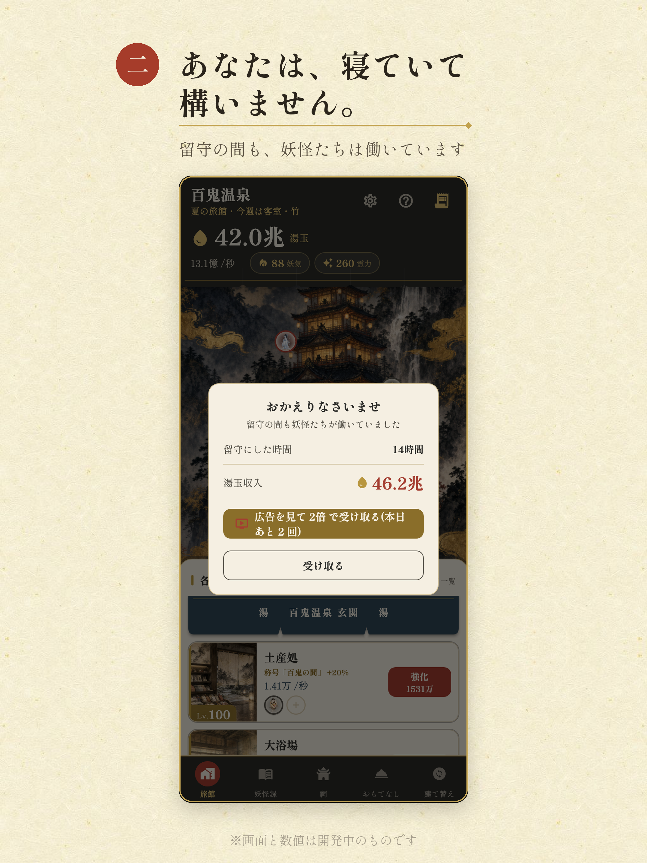 百鬼温泉 - 妖怪と建て直す和風放置経営 screenshot 10