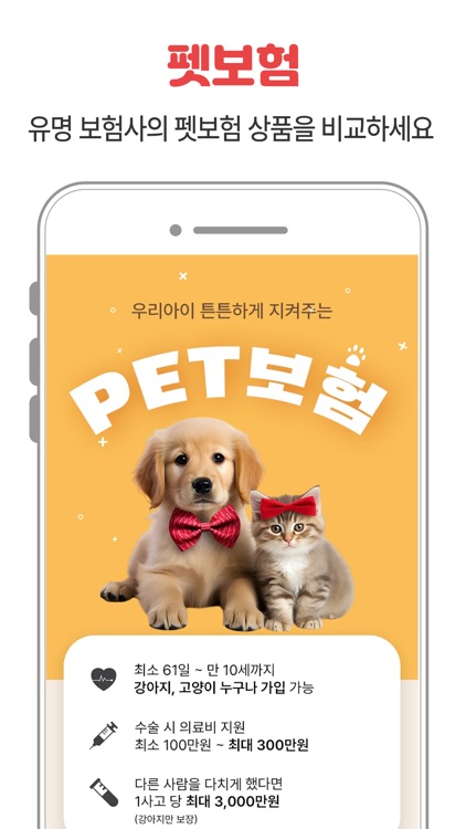 펫시터 산책 방문탁묘 캣시터 애견호텔 반려동물 펫보험 screenshot-8
