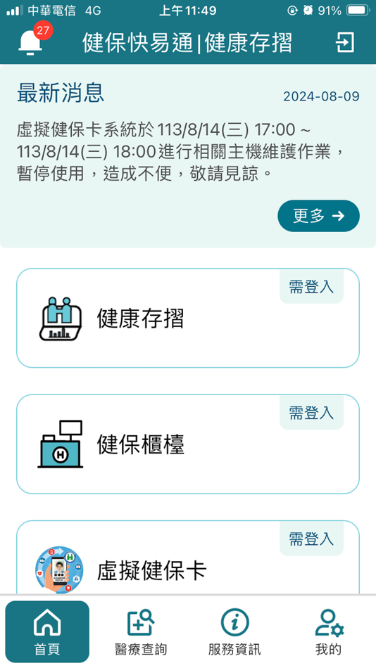 #1. 全民健保行動快易通 | 健康存摺 (iOS) 게시자: National Health Insurance Administration, Ministry of Health and Welfare