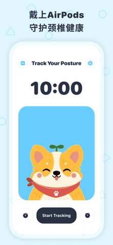 Sit Smart - 坐姿提醒 保护颈椎 优雅体态 screenshot