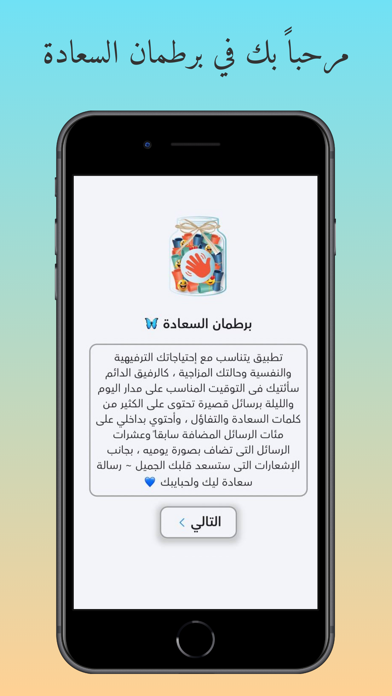 برطمان السعادة - رفيقك اليومي Screenshot