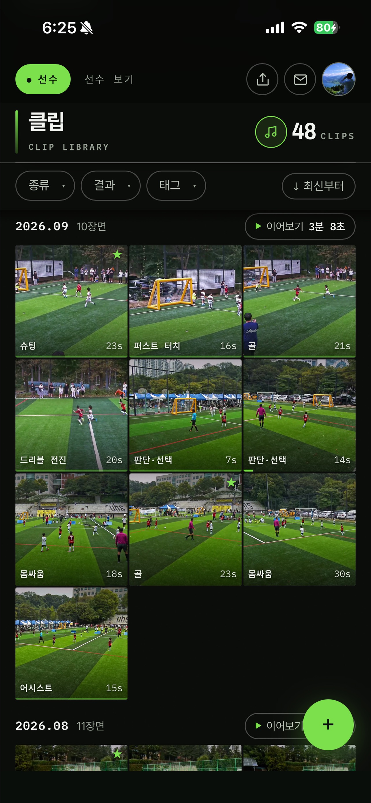 Screenshot 7 of Ground Note - 축구 기록장