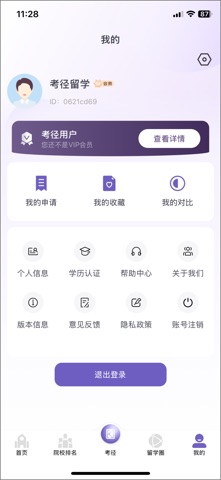 考径留学 screenshot