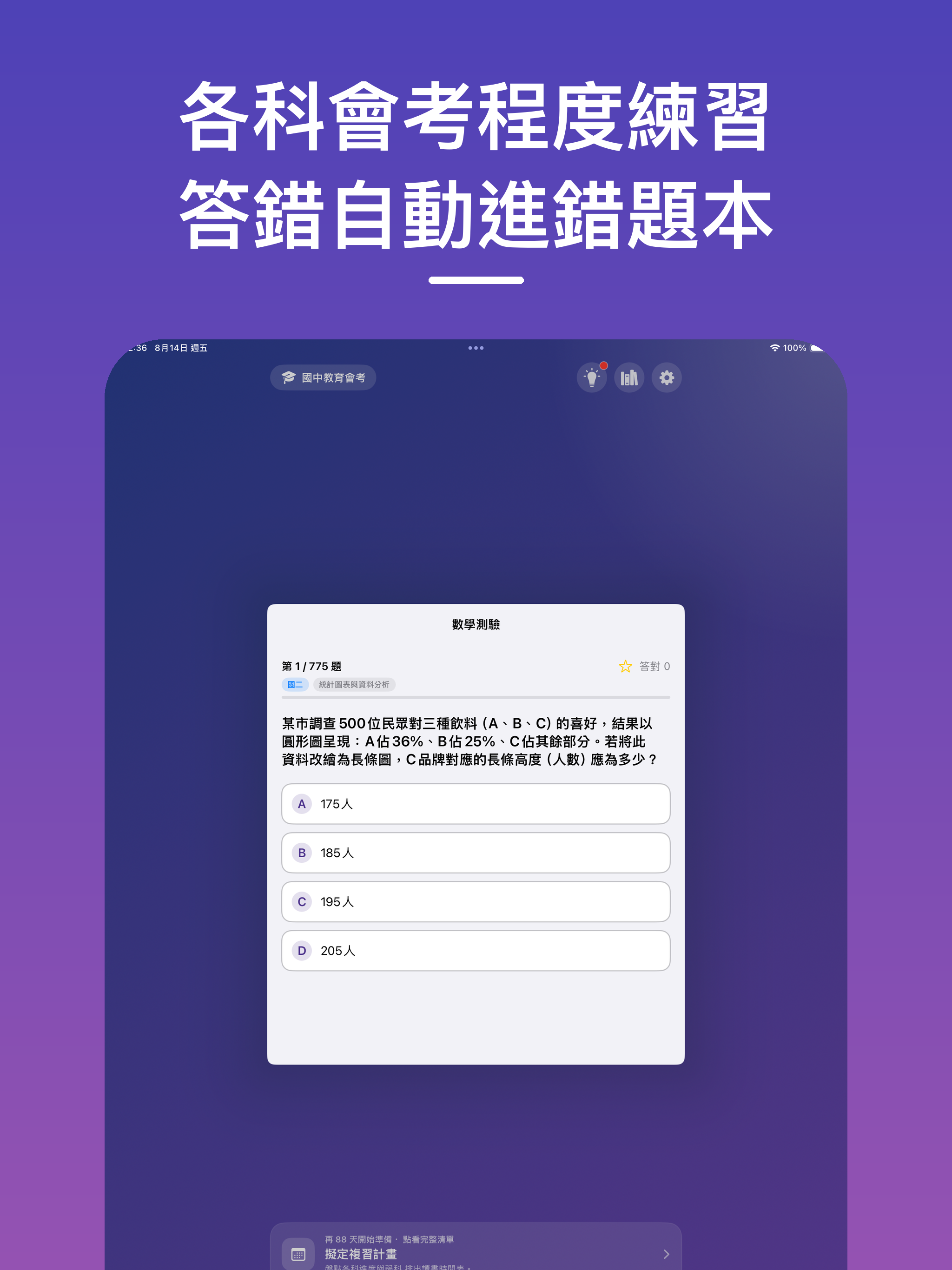 會考倒數 — 國中會考複習 screenshot 14