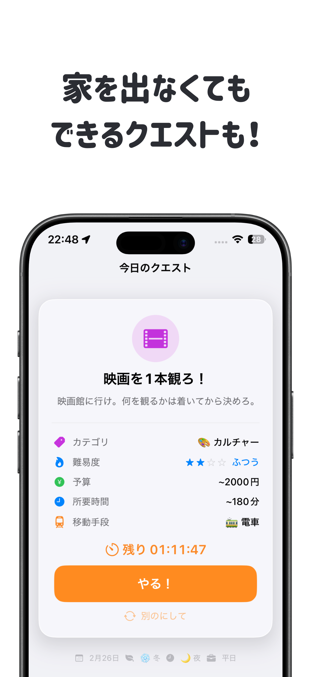 デイリークエスト screenshot 6