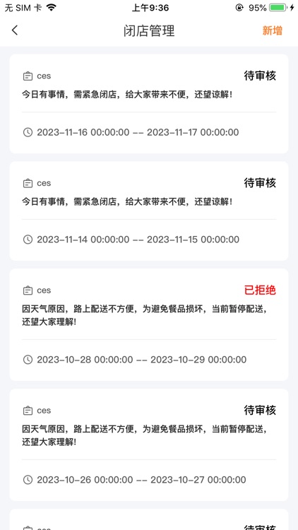小镇外卖运营商端 screenshot-4