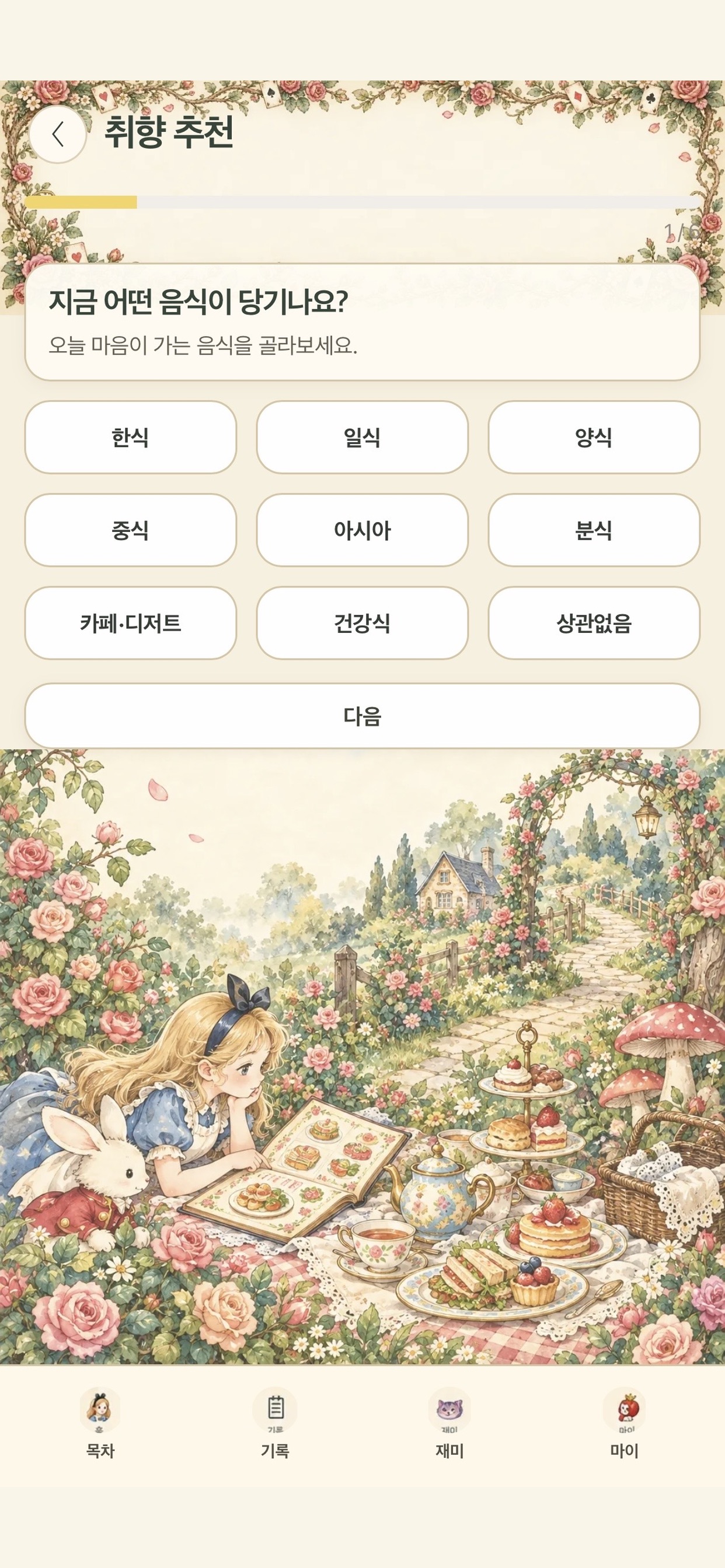 Screenshot 3 of 앨리스의 다정한 한끼