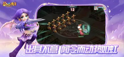 Screenshot 4 von 6 zu 梦幻互通版